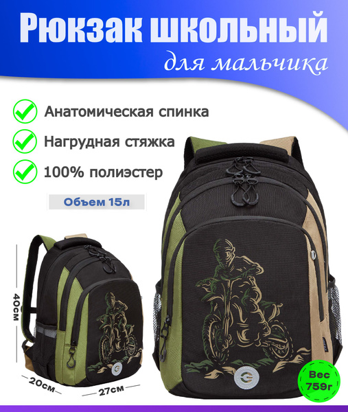 Рюкзак школьный для мальчика подростка, с ортопедической спинкой, для ...