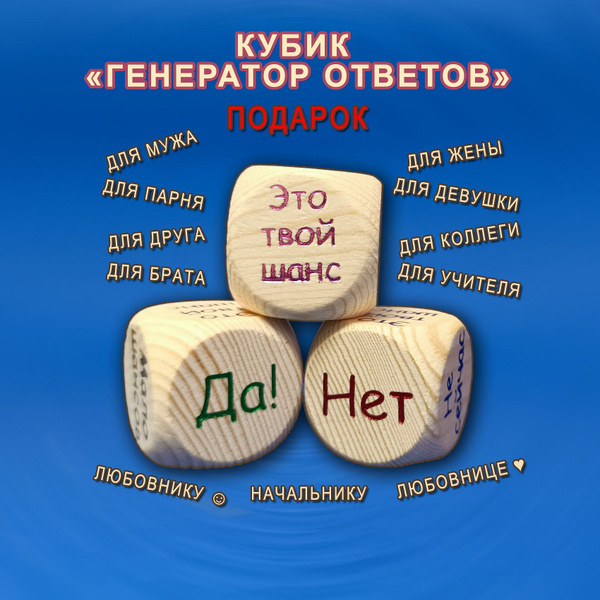 Генератор да нет рандом