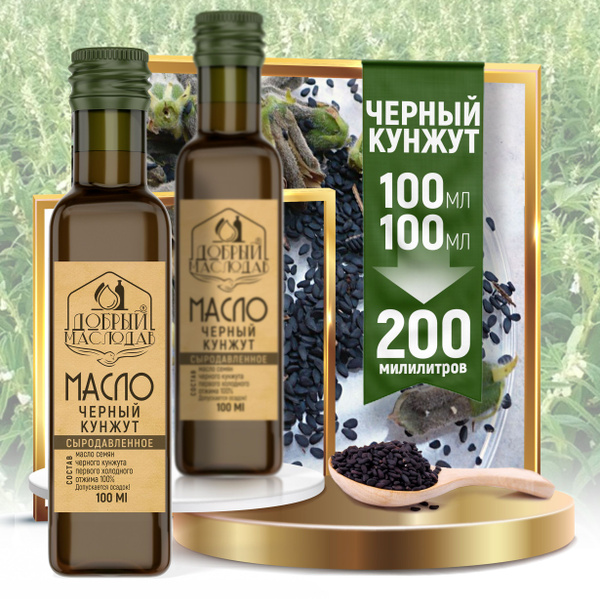 Масло чёрного кунжута Добрый маслодав первого холодного отжима 100% ...