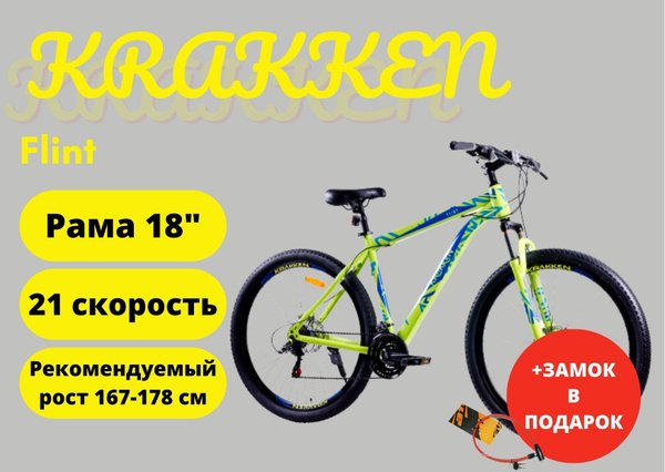 Велосипед горный KRAKKEN Flint 29 (рама 18) желтый+ замок в подарок ...