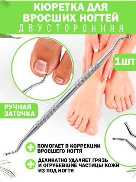 Кюретка для маникюра и педикюра QuisLife от вросшего ногтя двусторонняя ...