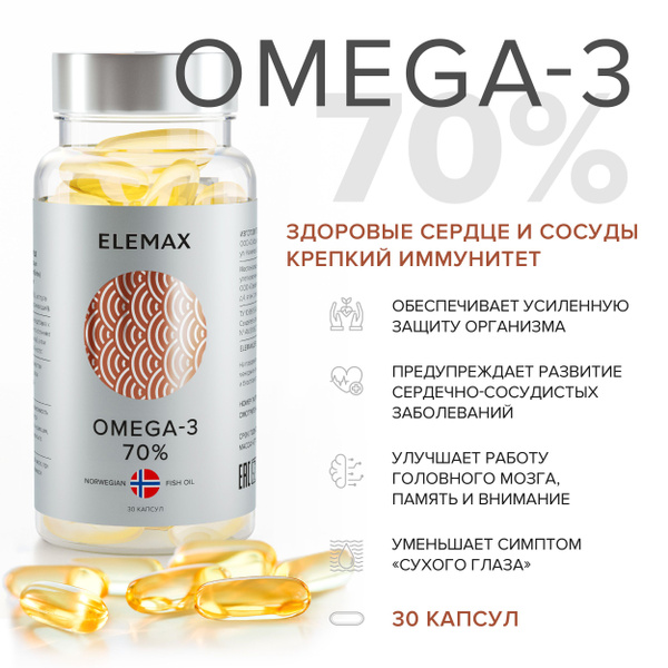 Омега 3 ELEMAX Omega-3 ЭКСТРА концентрация 70% витамины для женщин и ...