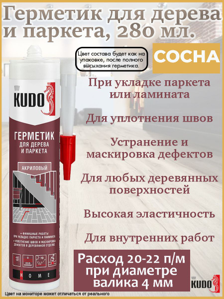 Акриловый Герметик KUDO, Для ламината, светло-коричневый - купить по ...