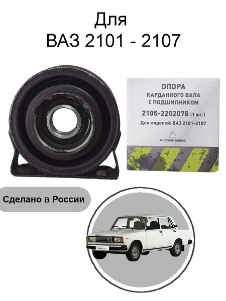 Опора карданного вала (подвесной подшипник) ВАЗ 2101-2107 - Sura арт ...