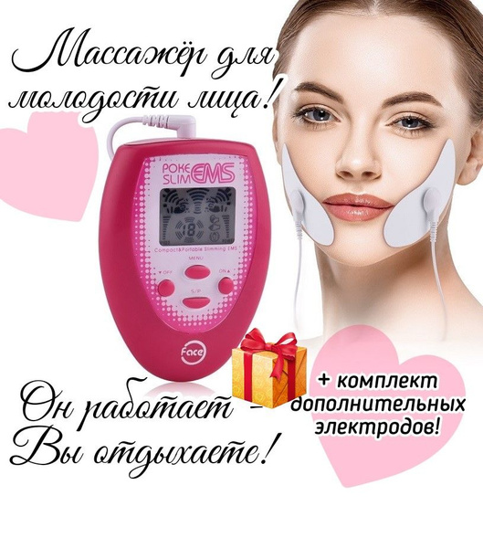 Миостимулятор для лица массажер для глаз импульсный ems микротоковый от ...