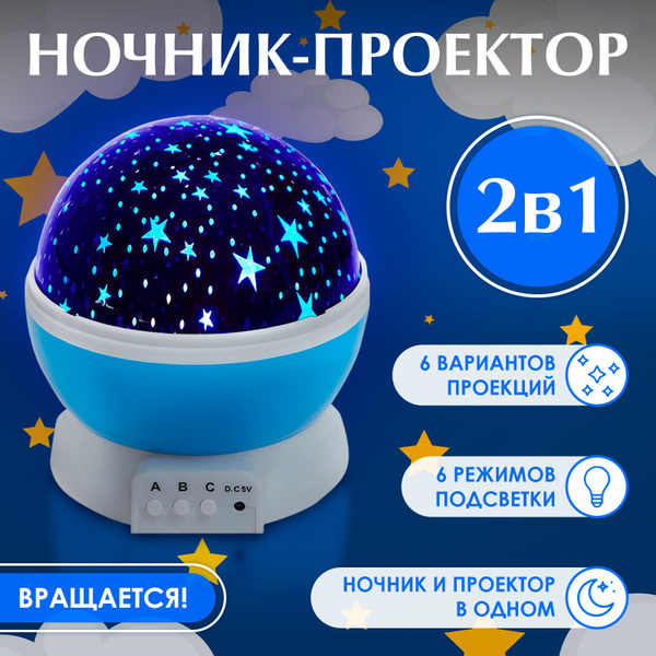 Купить Ночник проектор детский для сна Звездное небо / Светильник ...