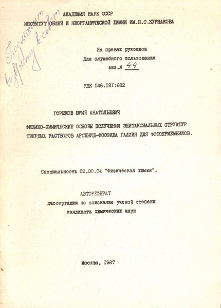 Физико-химические основы получения эпитаксиальных структур твердых ...