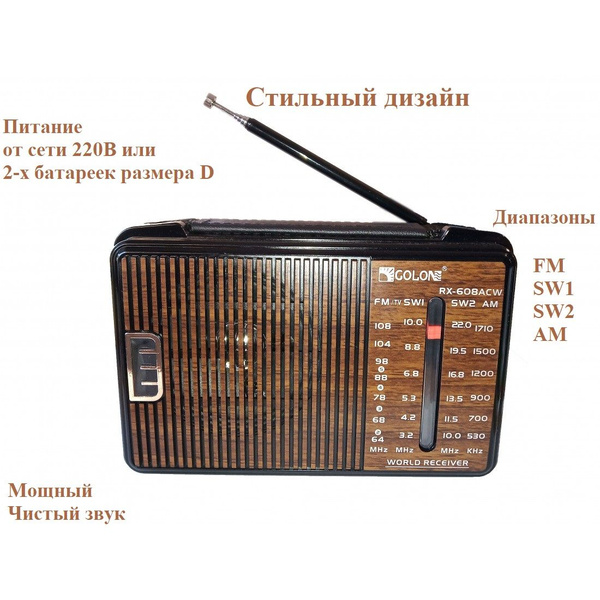 Радио ФМ, Радиоприемник переносной FM, AM от сети 220В или батареек ...