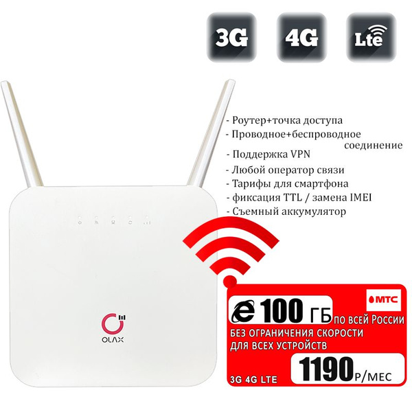 Роутер OLAX AX6 PRO со встроенным 3G/4G модемом I сим карта МТС с ...