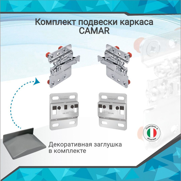 Подвеска каркаса CAMAR 807 + площадка + заглушка купить на OZON по ...