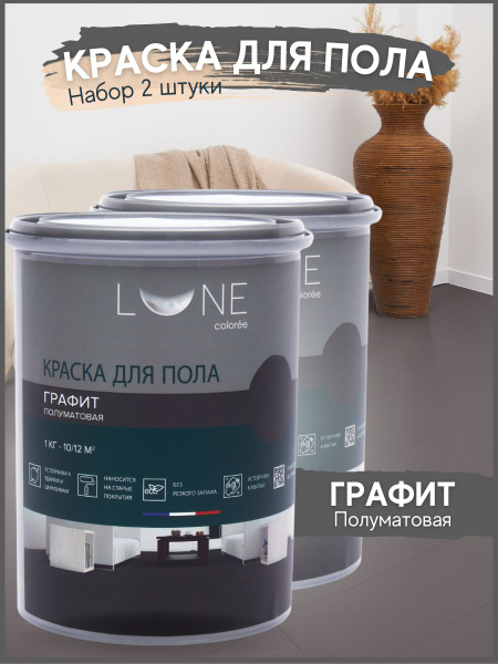 Краска LUNE COLOREE для пола 2 штуки Гладкая, Водная, Полуматовое ...