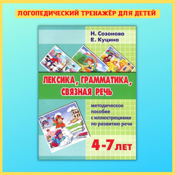 Логопедические обучающие и развивающие карточки тренажеры для детей ...