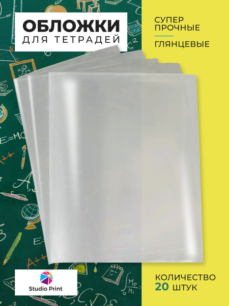 Обложки для тетрадей - купить с доставкой по выгодным ценам в интернет ...
