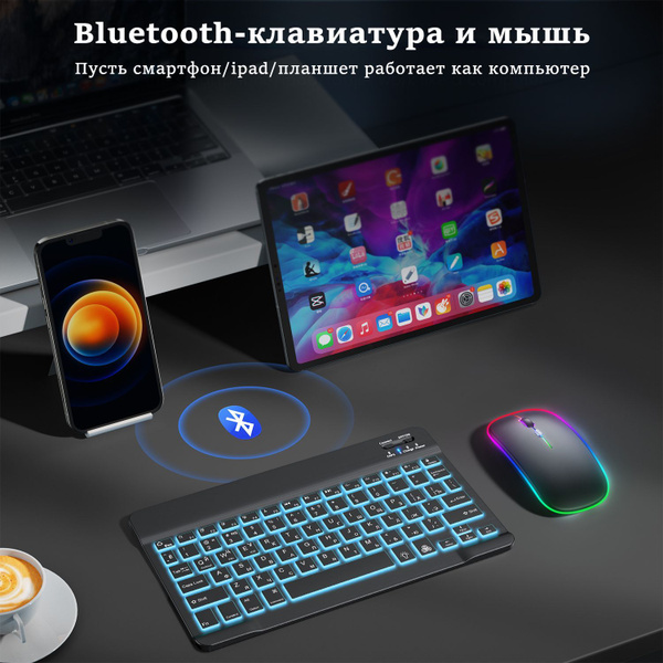 беспроводная клавиатура и мышь с подсветкой , мини русская раскладка ...