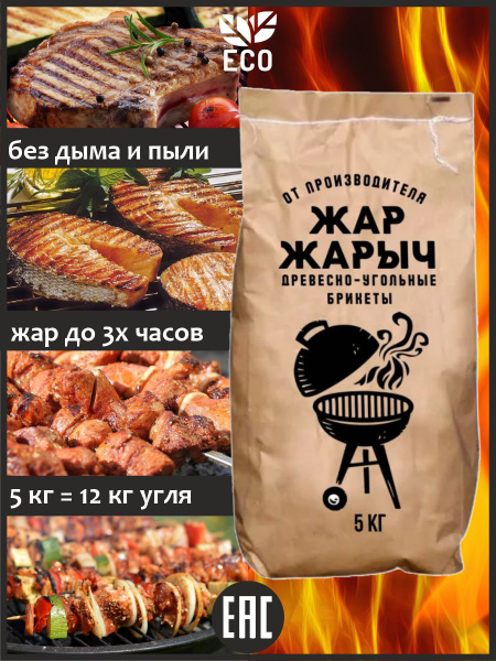 Уголь древесный 5 кг - купить с доставкой по выгодным ценам в интернет ...