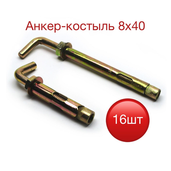 Анкер-костыль - купить по выгодной цене в интернет-магазине OZON ...