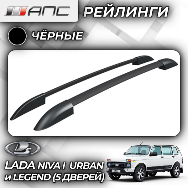 Рейлинг для автомобиля АПС Рейлинги Lada Niva (5 Doors) - купить по ...