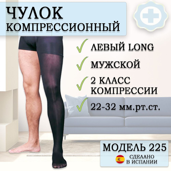 Чулки компрессионные ORTO черный, 2 класс компрессии, 1 шт - купить с ...