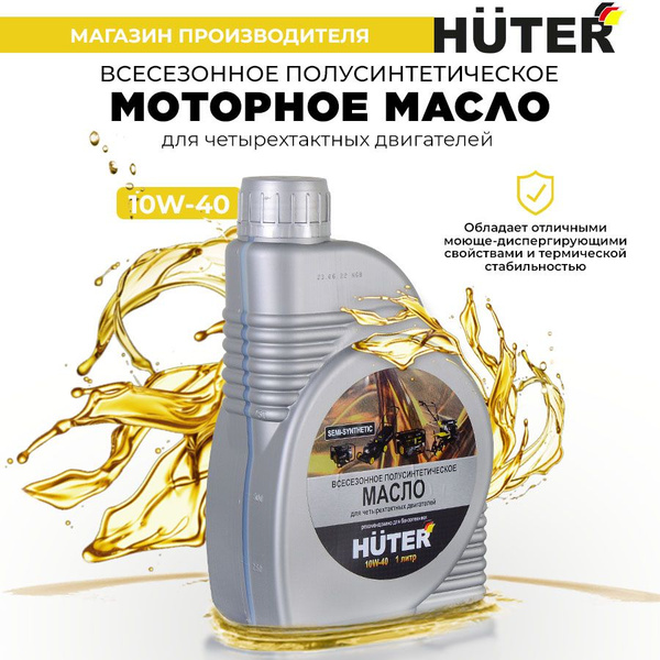 Купить Масло Huter 10w 40