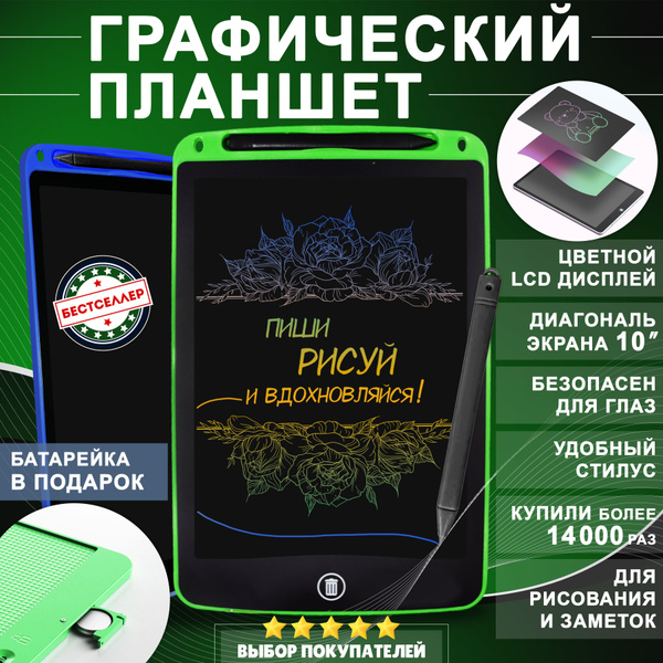 Планшет для рисования, LCD 10, зеленый , Доска электронная для ...