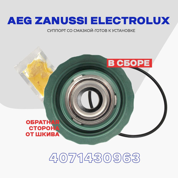 Суппорт барабана 4071430963 для стиральной машины AEG Zanussi ...