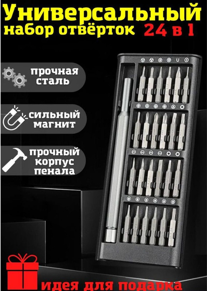 UNI-SHOP Мини отвертки 24 шт. магнитные биты / Набор отвертки для ...