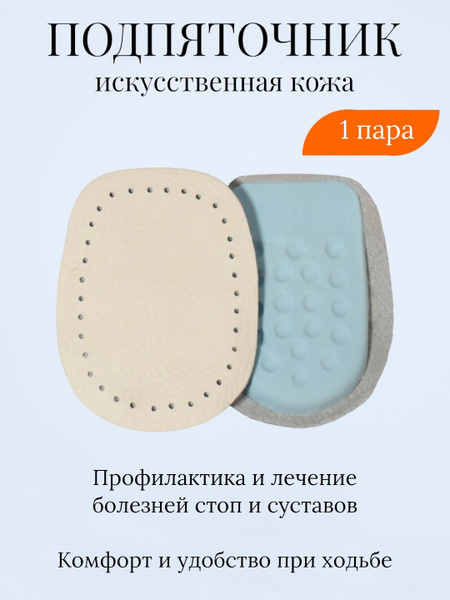 Характеристики Подпяточник с амортизацией ортопедический для мужской и ...