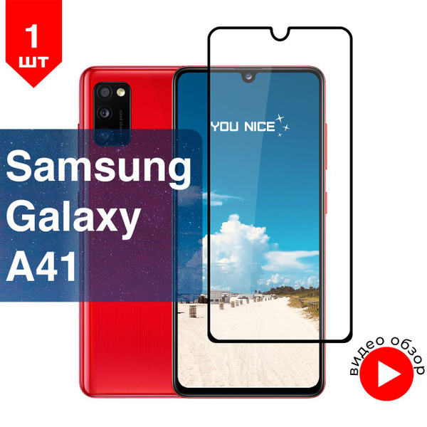 Защитное стекло на Samsung Galaxy A41 / противоударное стекло с черной ...