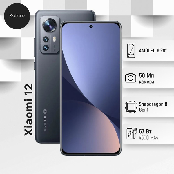 Смартфон Xiaomi 12 256 ГБ - купить по выгодной цене в интернет-магазине ...