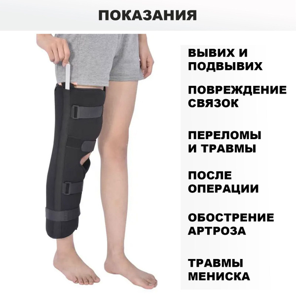 Тутор на коленный сустав - купить с доставкой по выгодным ценам в ...