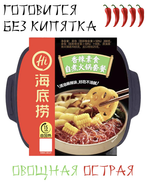 Саморазогревающаяся лапша Haidilao HotPot с овощами купить на OZON по ...