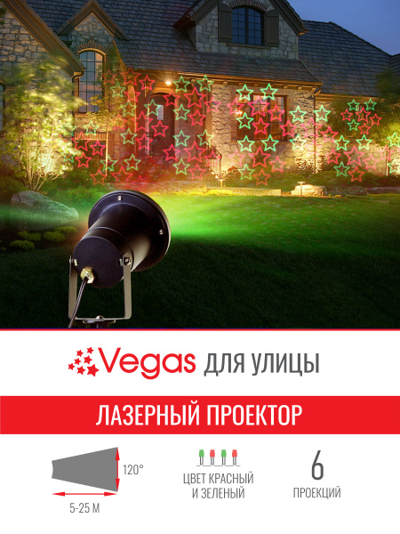 Лазерный проектор для улицы и дома, 6 типов проекций, двухцветный ...