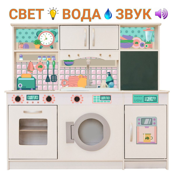 Кухня детская игровая с водой, светом, звуком и посудой Оливия ...