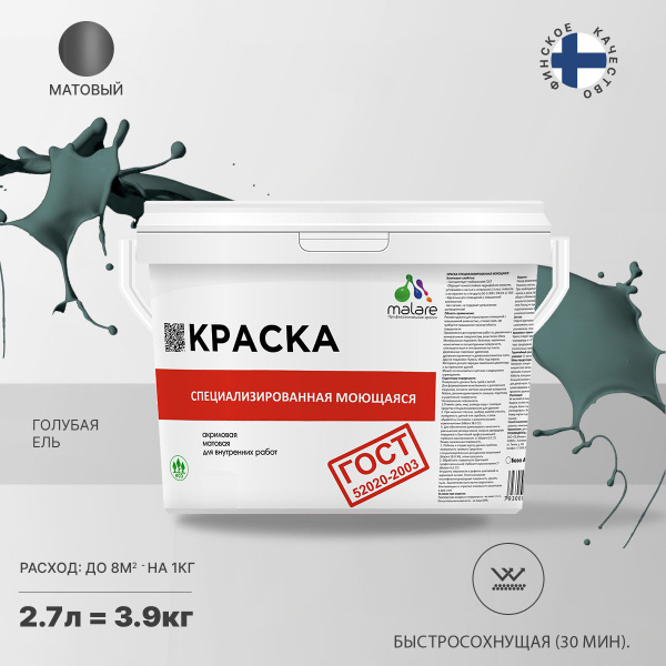 Краска Malare водоэмульсионная_моющаяся_интерьерная_краска_для_стен ...