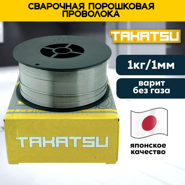 Проволока сварочная порошковая для сварки без газа "TAKATSU", д.1мм 1кг ...