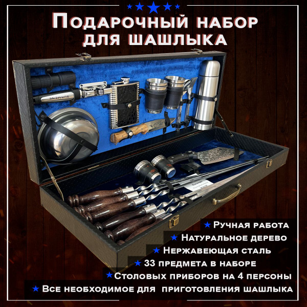 Шашлычный набор для пикника подарочный в кейсе купить на OZON по низкой ...