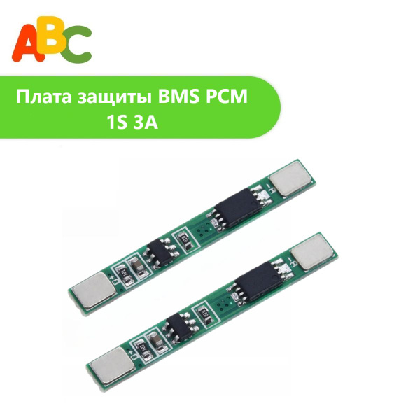 Плата ABC защиты BMS PCM для li-ion аккумуляторов 1S/3A (2шт) - купить ...