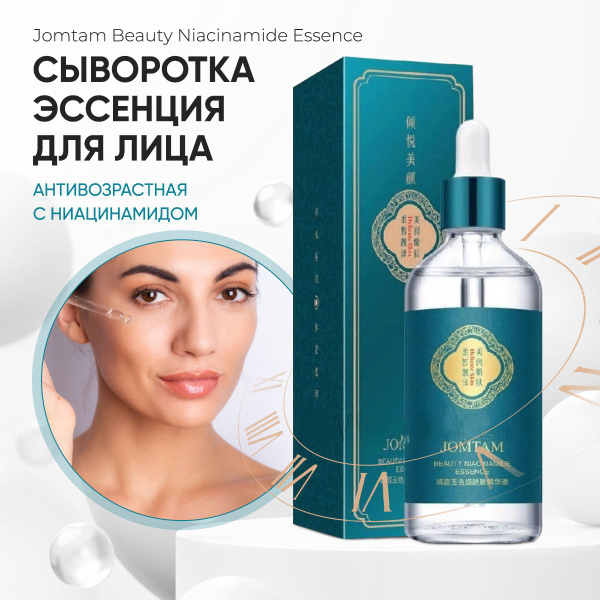 Сыворотка для лица Jomtam, 30 ml - купить с доставкой по выгодным ценам ...