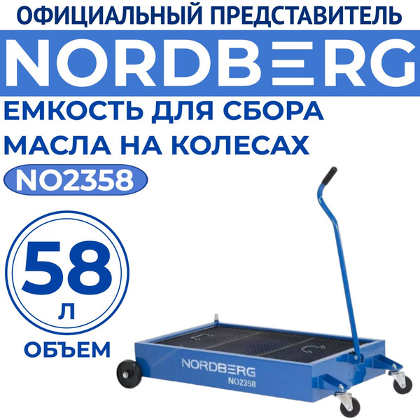 ЕМКОСТЬ для сбора масла на колесах 58 литров NORDBERG NO2358 - купить с ...