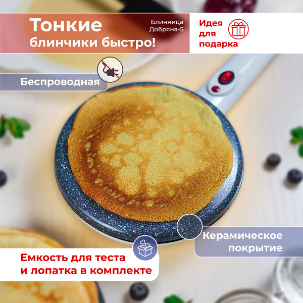 Блинница электрическая погружная Великие реки Добряна-5, антипригарное ...
