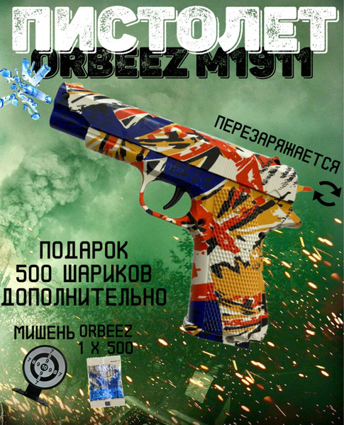 Пистолет стреляющий орбизами ,orbeez gun ,гидробол - купить с доставкой ...