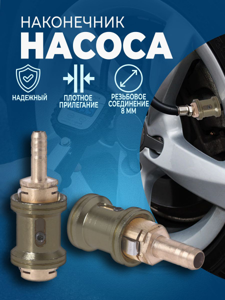 Наконечник насоса н.о. резьбовой (ПЗРП)