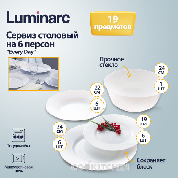 Набор, сервиз столовой посуды на 6 персон LUMINARC Every Day 19 ...