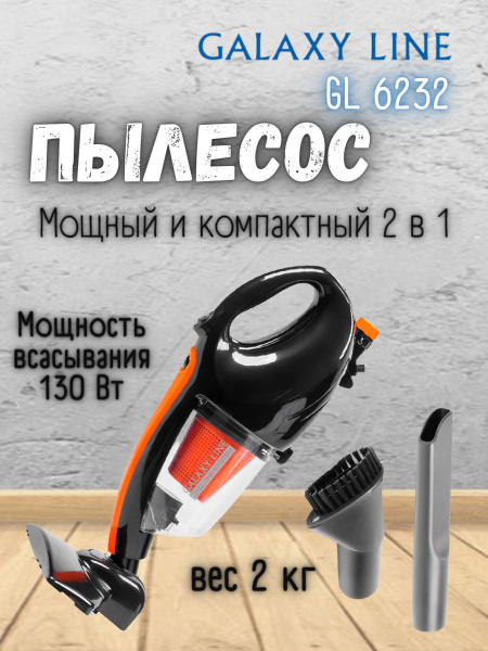 Бытовой пылесос GALAXY LINE гл6232, серый, черный - купить по низким ...