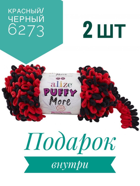 Пряжа Alize Puffy more Ализе Пуффи море плюшевая двойная с петельками ...