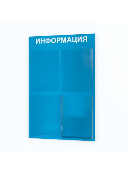 Стенд информационный с 4 карманами А4 в офис, в детский сад, уголок ...