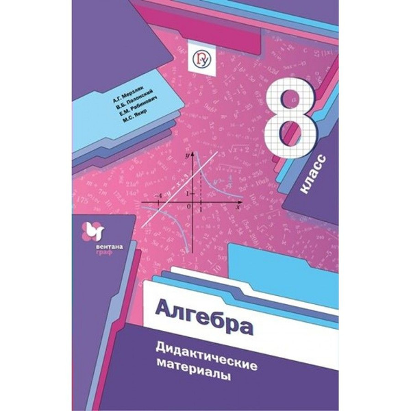 Алгебра. 8 класс Дидактические материалы. Дидактические материалы ...