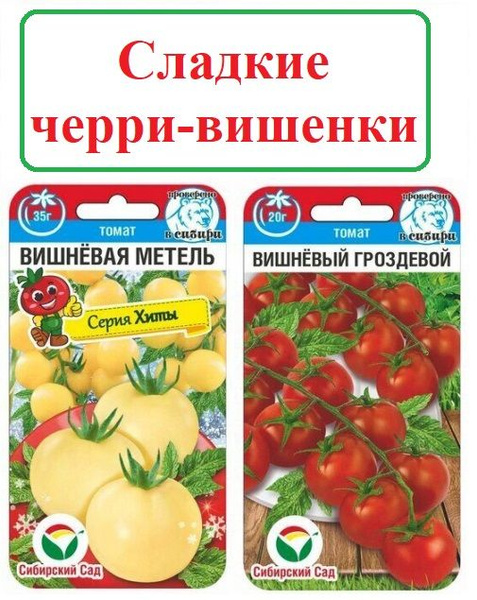 Томаты Сибирский сад томаты Сибирская коллекция_красный_желтый - купить ...