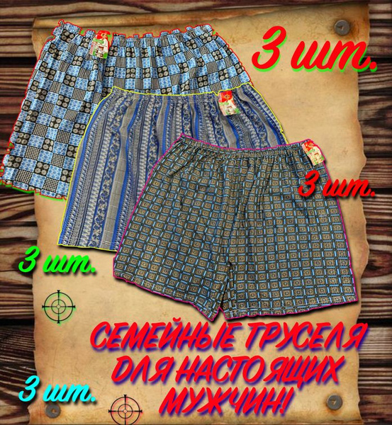 Комплект трусов Белорусские трусы Нижнее белье, 3 шт - купить с ...