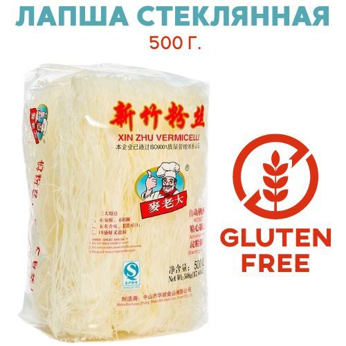 Лапша стеклянная тонкая безглютеновая для гарниров, салатов и супов ...
